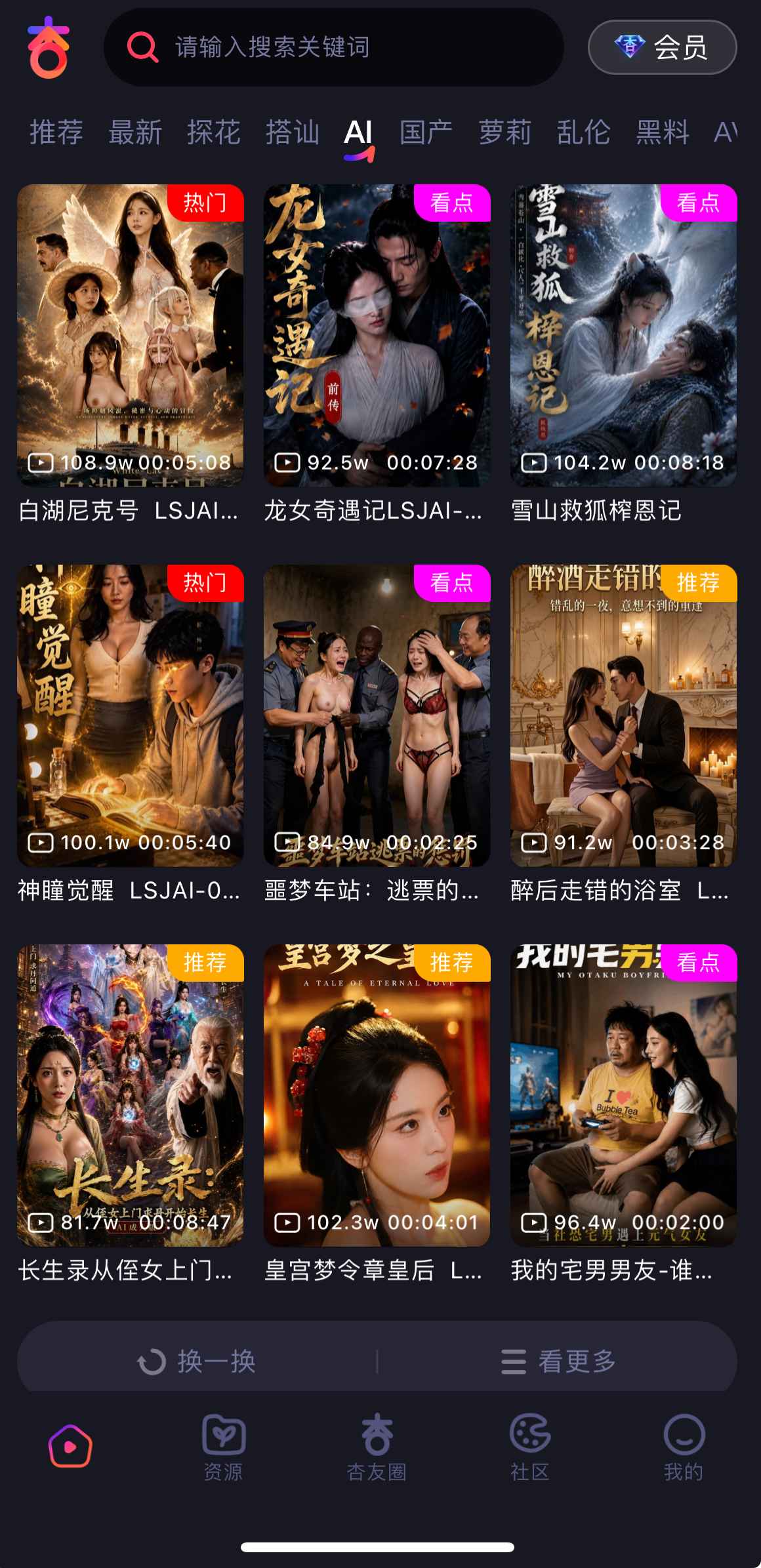 杏吧AI视频分类界面