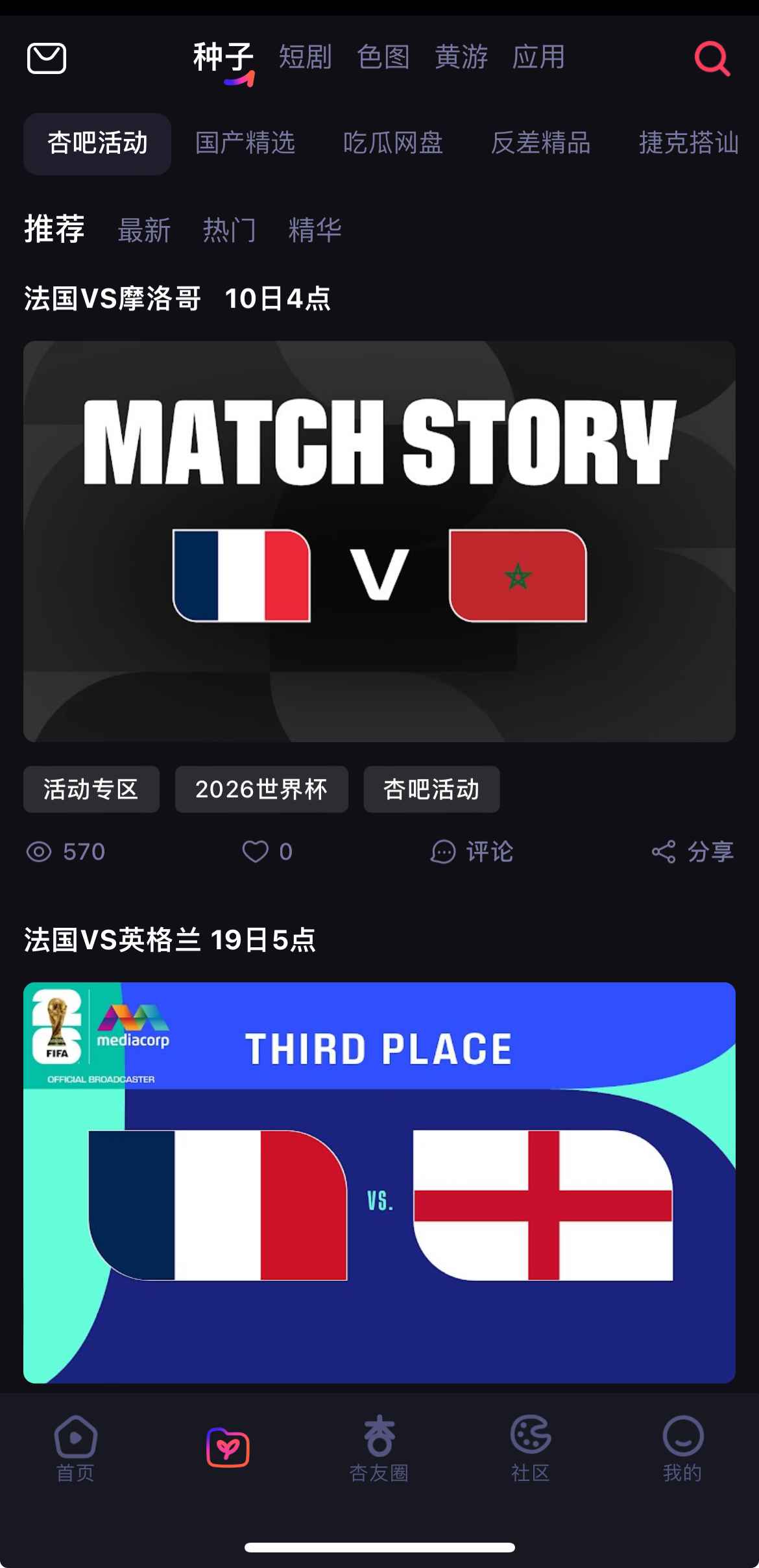 杏吧种子资源页面